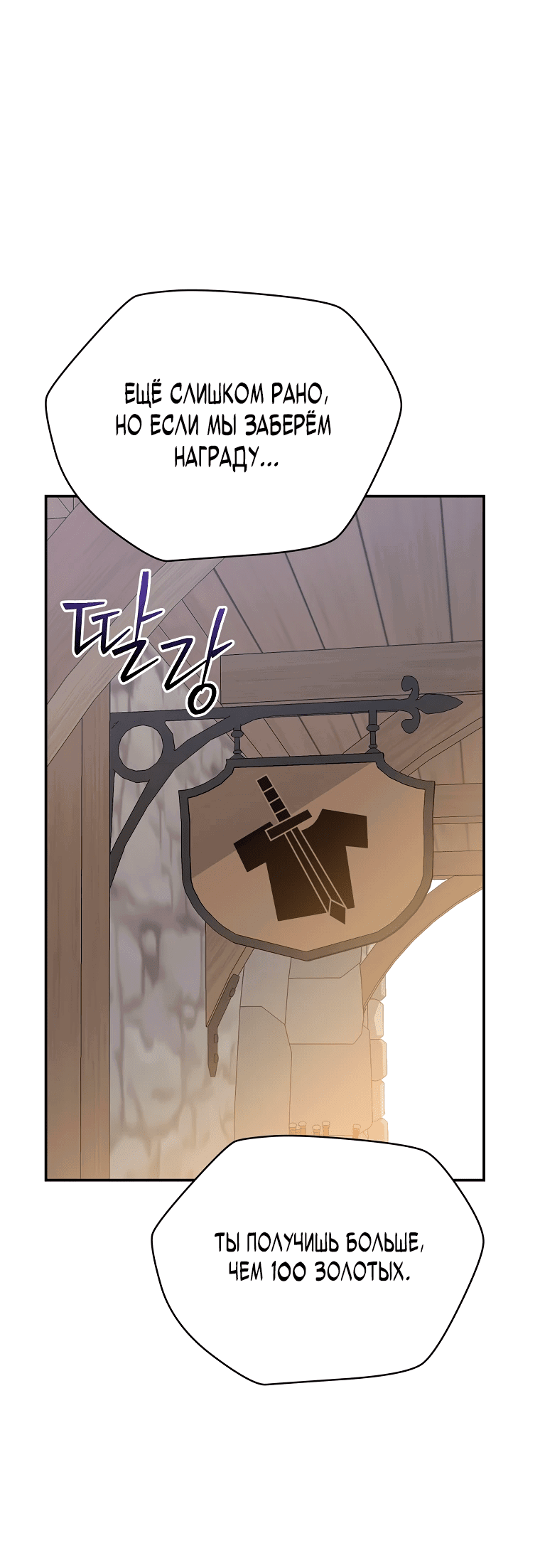 Манга Пошаговый мастер лабиринта - Глава 15 Страница 69