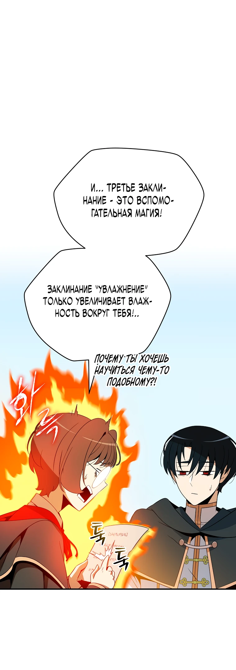 Манга Пошаговый мастер лабиринта - Глава 15 Страница 33