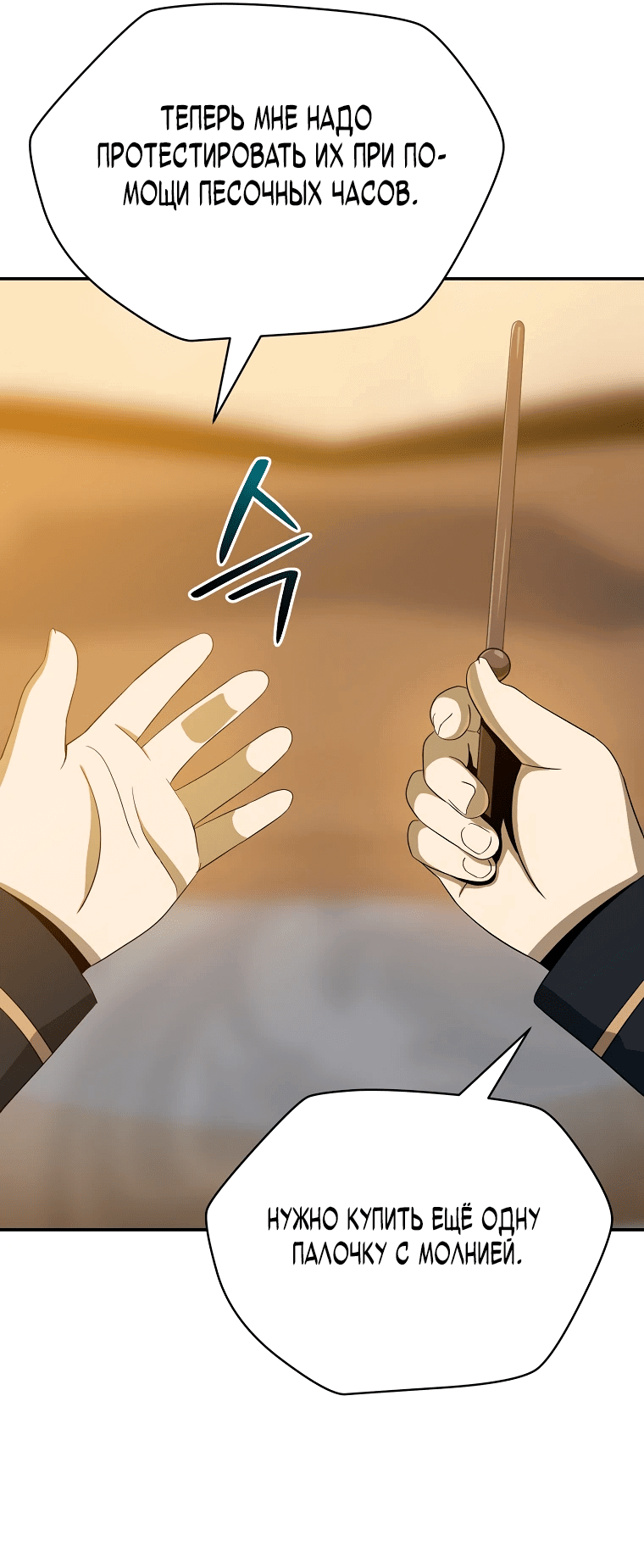 Манга Пошаговый мастер лабиринта - Глава 15 Страница 49