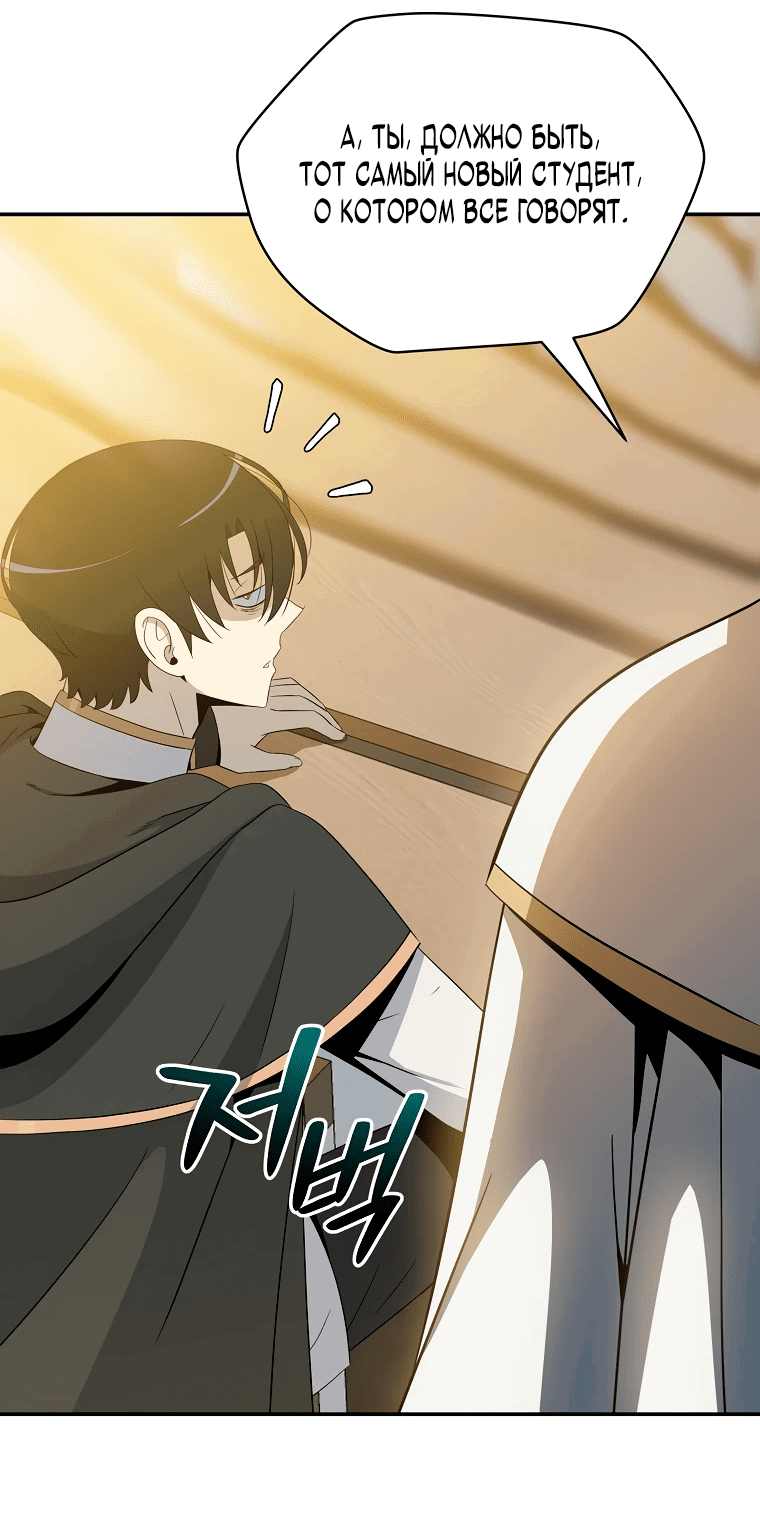 Манга Пошаговый мастер лабиринта - Глава 15 Страница 3