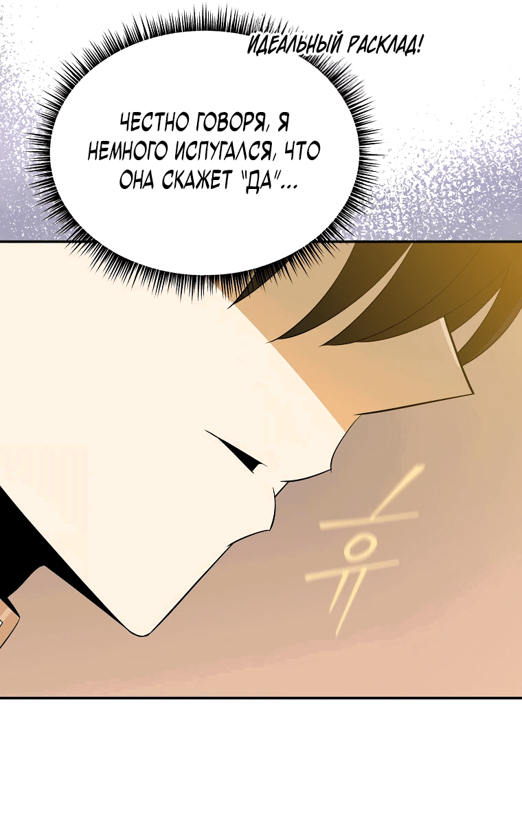 Манга Пошаговый мастер лабиринта - Глава 15 Страница 77