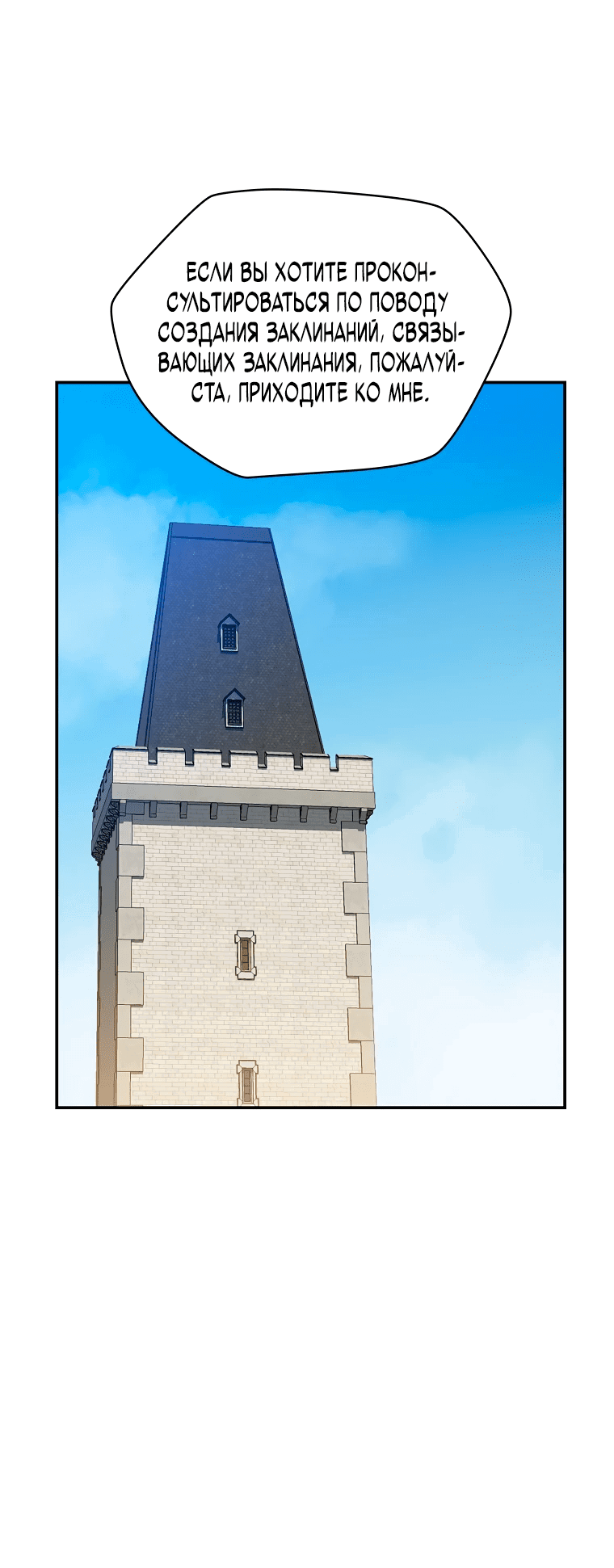 Манга Пошаговый мастер лабиринта - Глава 15 Страница 29