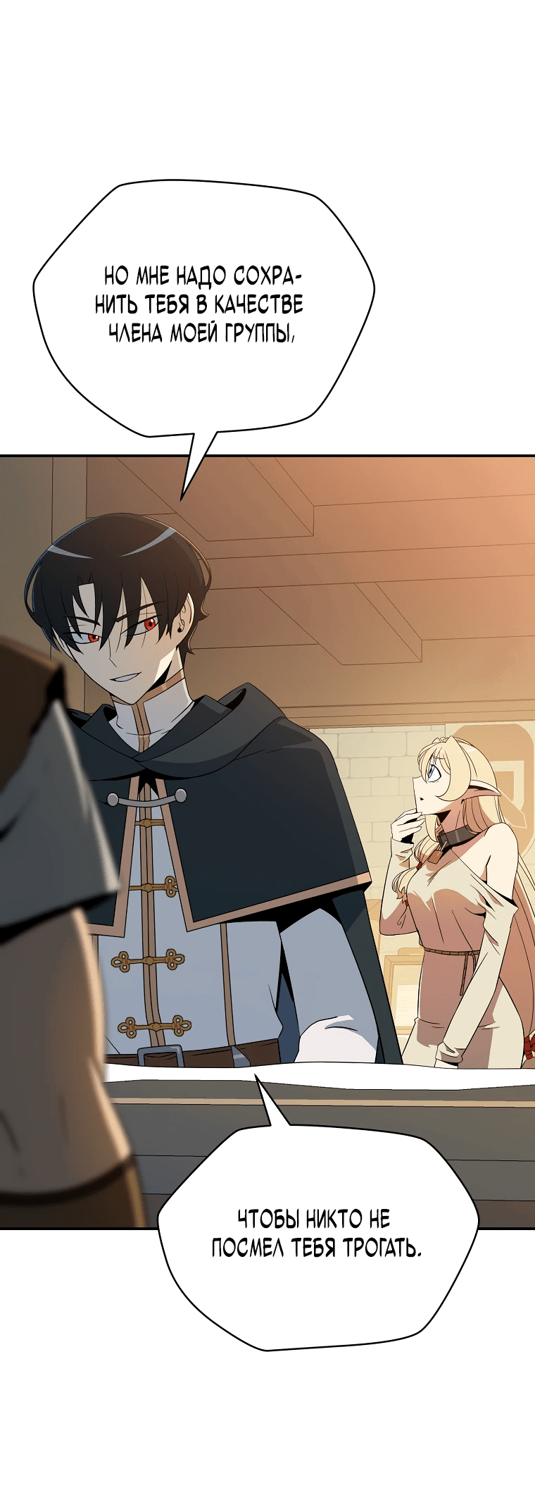 Манга Пошаговый мастер лабиринта - Глава 15 Страница 70