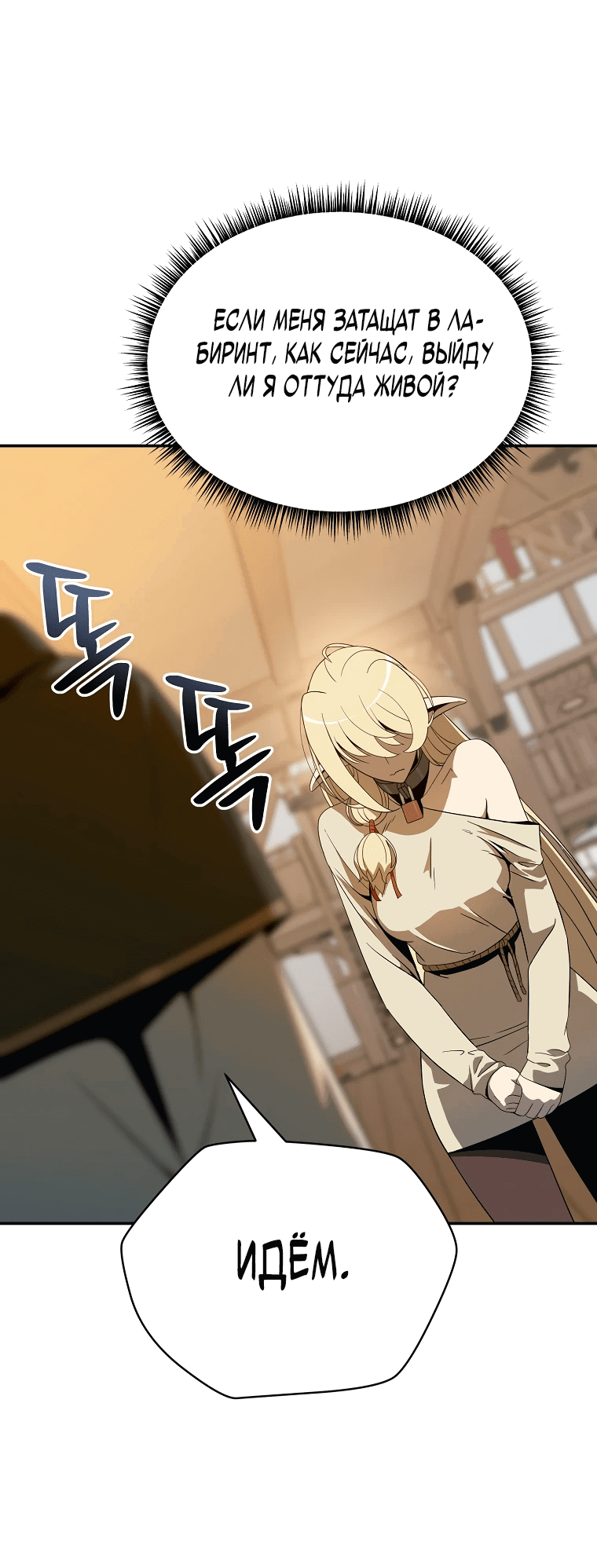 Манга Пошаговый мастер лабиринта - Глава 15 Страница 59