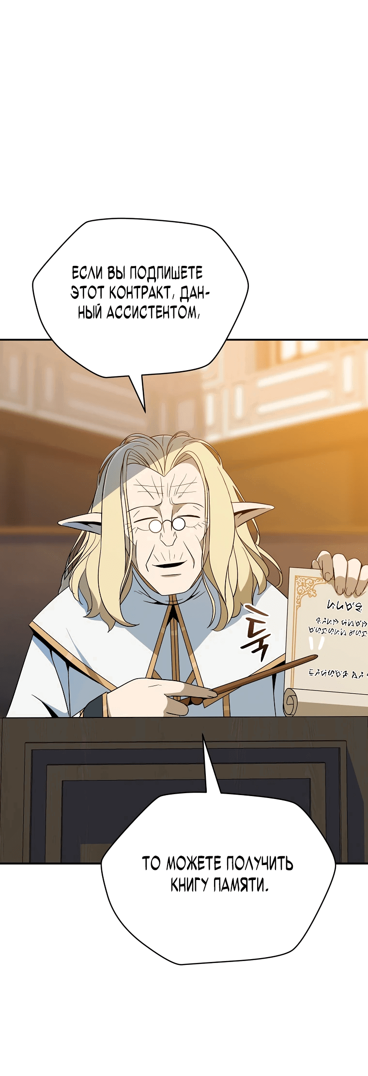 Манга Пошаговый мастер лабиринта - Глава 15 Страница 8