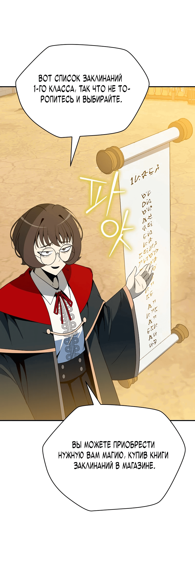 Манга Пошаговый мастер лабиринта - Глава 15 Страница 28