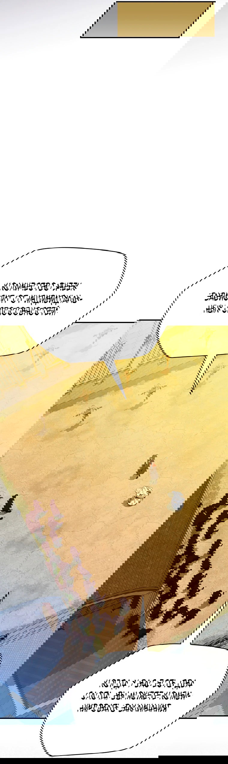 Манга Пошаговый мастер лабиринта - Глава 15 Страница 18