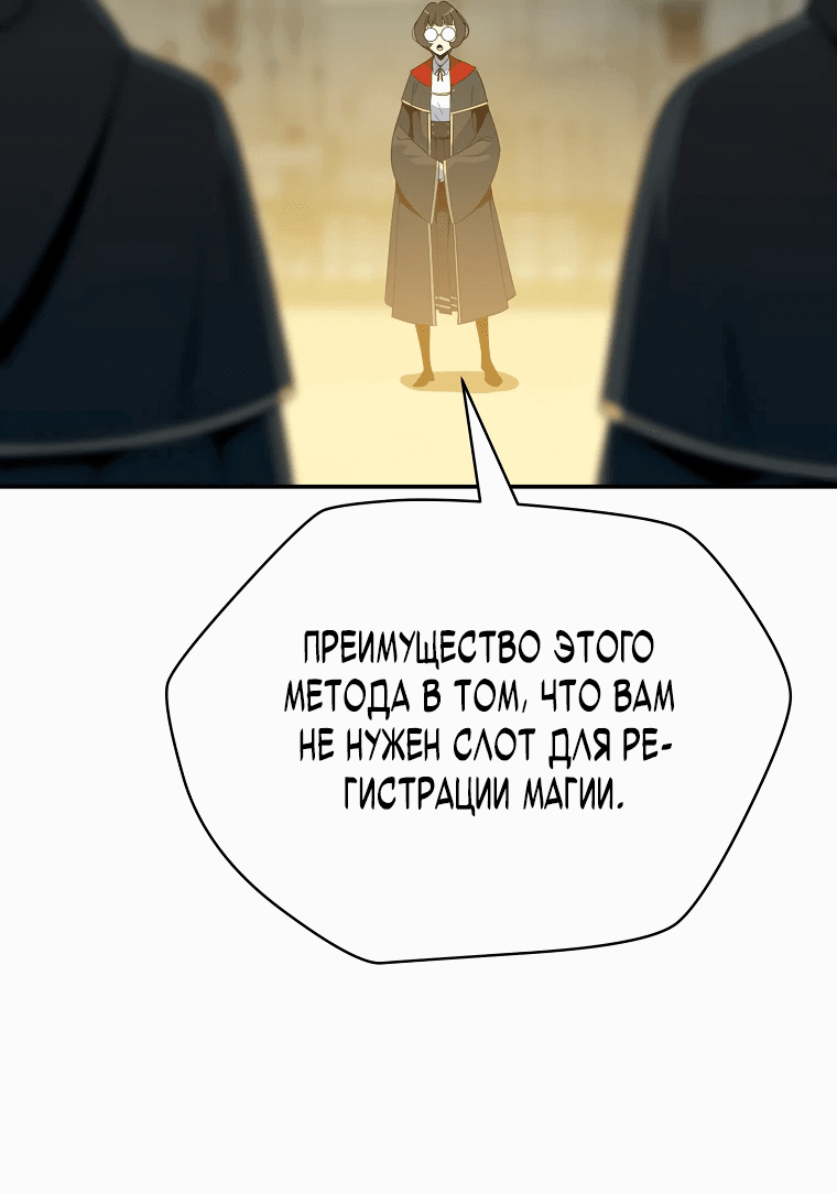 Манга Пошаговый мастер лабиринта - Глава 15 Страница 20