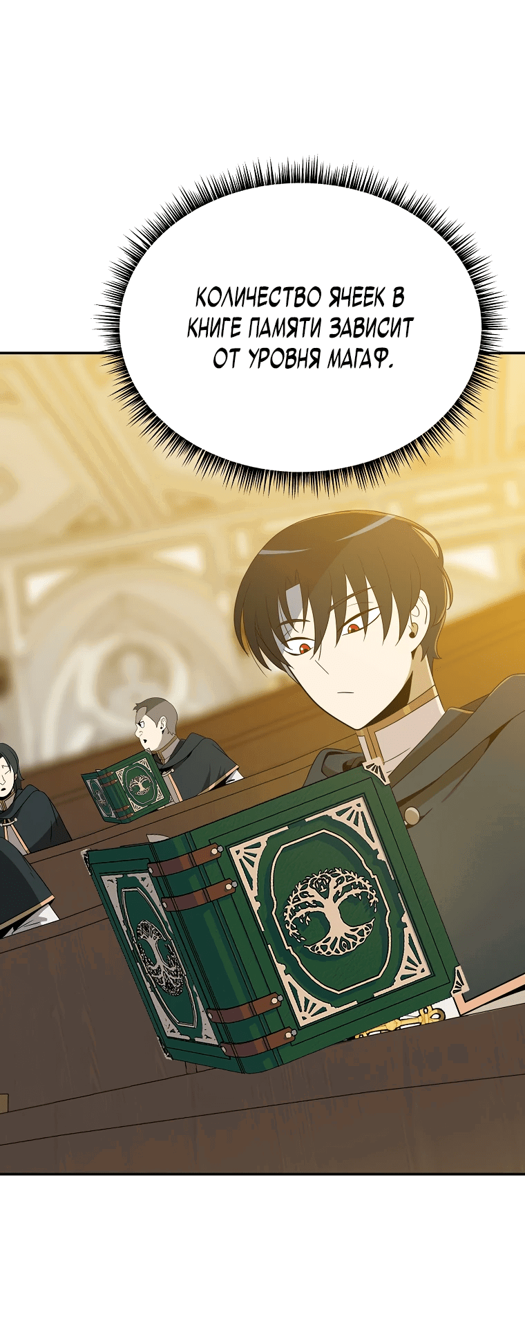 Манга Пошаговый мастер лабиринта - Глава 15 Страница 13