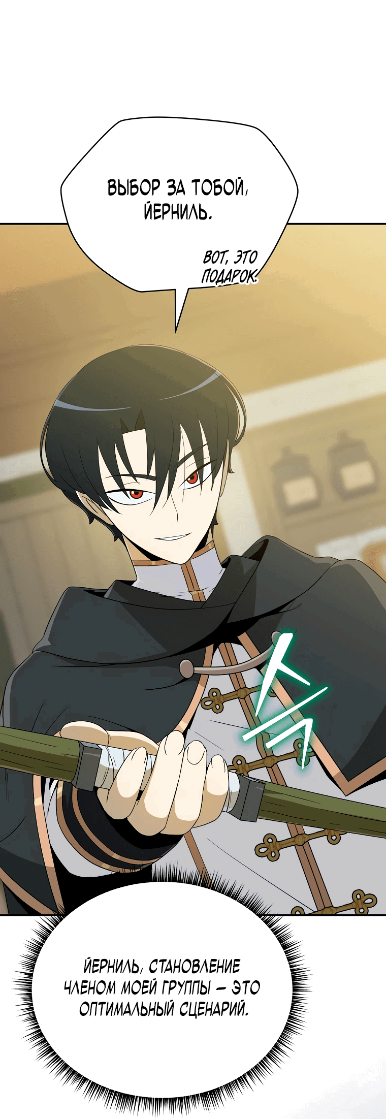 Манга Пошаговый мастер лабиринта - Глава 15 Страница 72