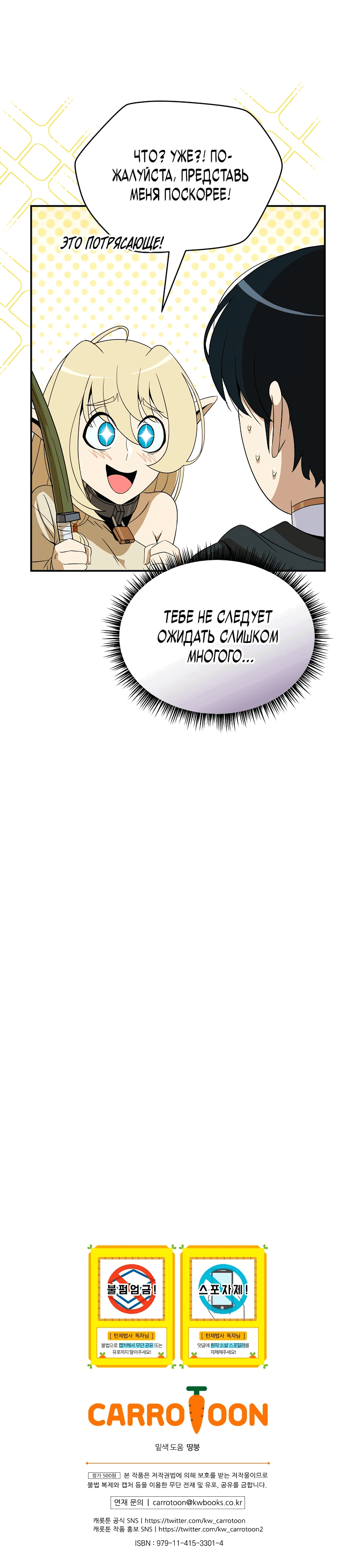 Манга Пошаговый мастер лабиринта - Глава 15 Страница 79