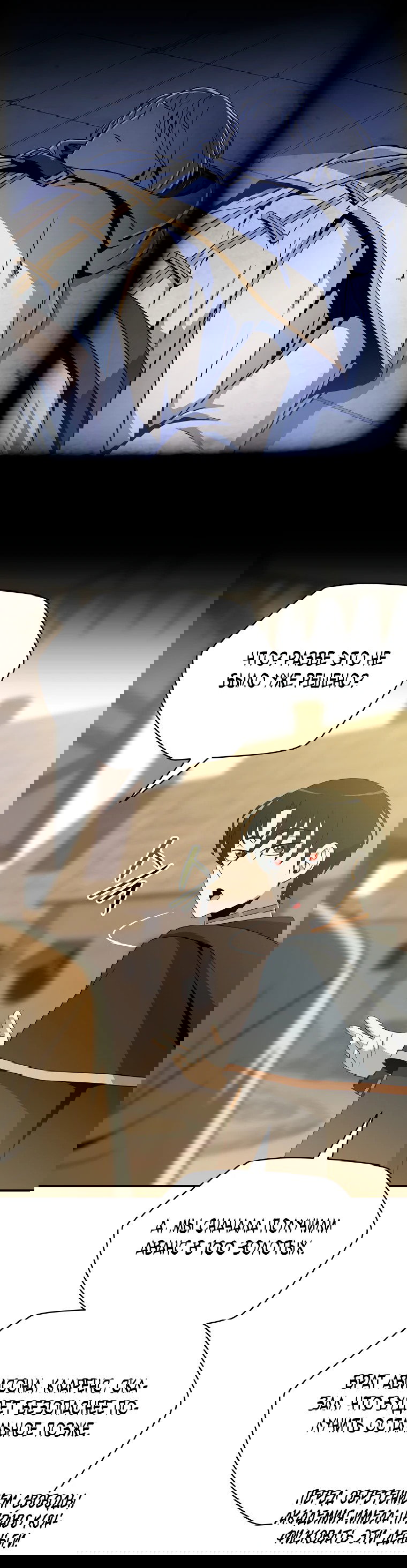 Манга Пошаговый мастер лабиринта - Глава 15 Страница 68