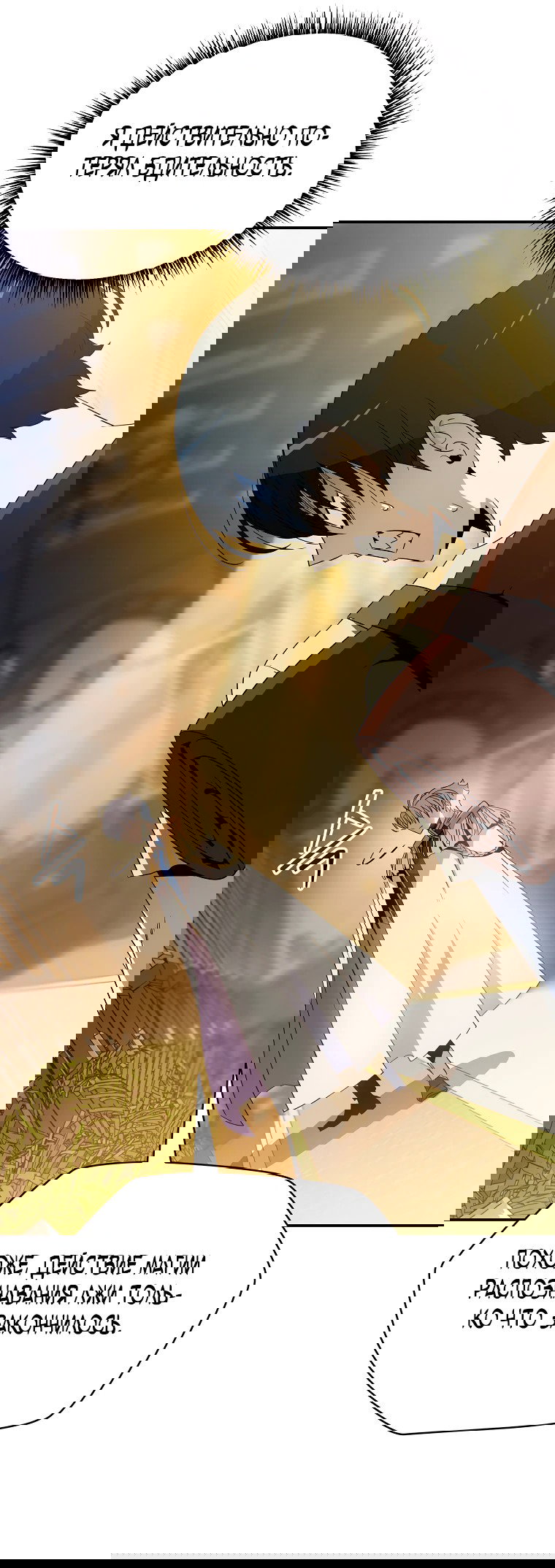 Манга Пошаговый мастер лабиринта - Глава 14 Страница 22