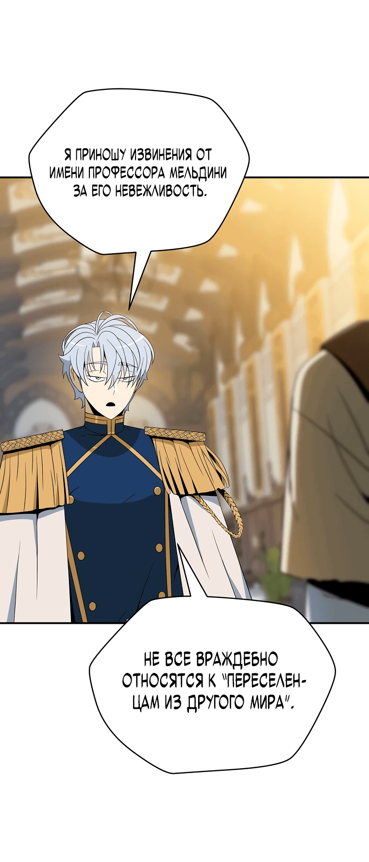 Манга Пошаговый мастер лабиринта - Глава 14 Страница 30