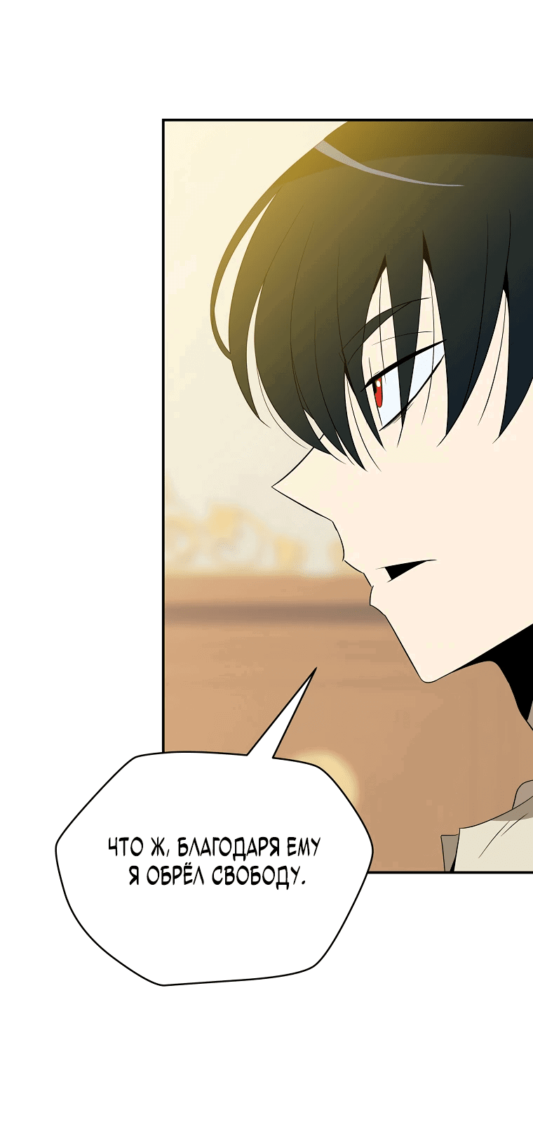 Манга Пошаговый мастер лабиринта - Глава 14 Страница 25