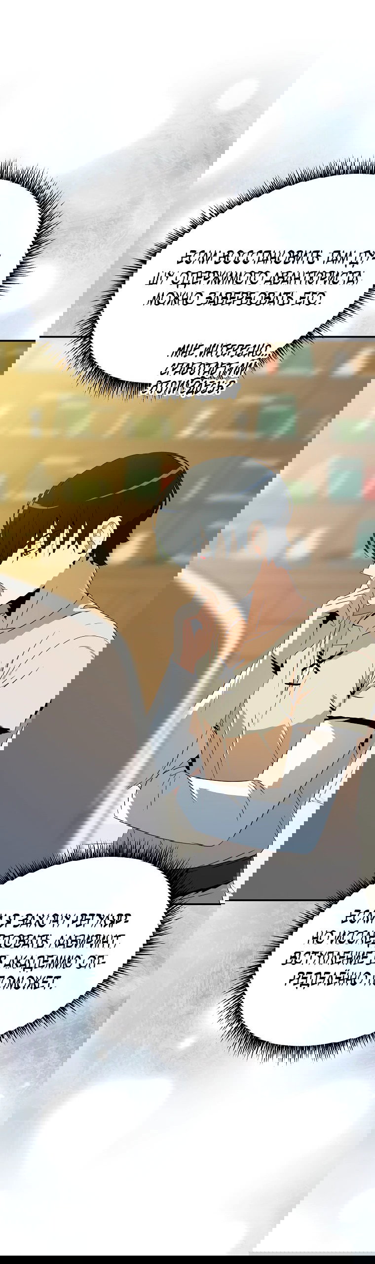 Манга Пошаговый мастер лабиринта - Глава 14 Страница 54