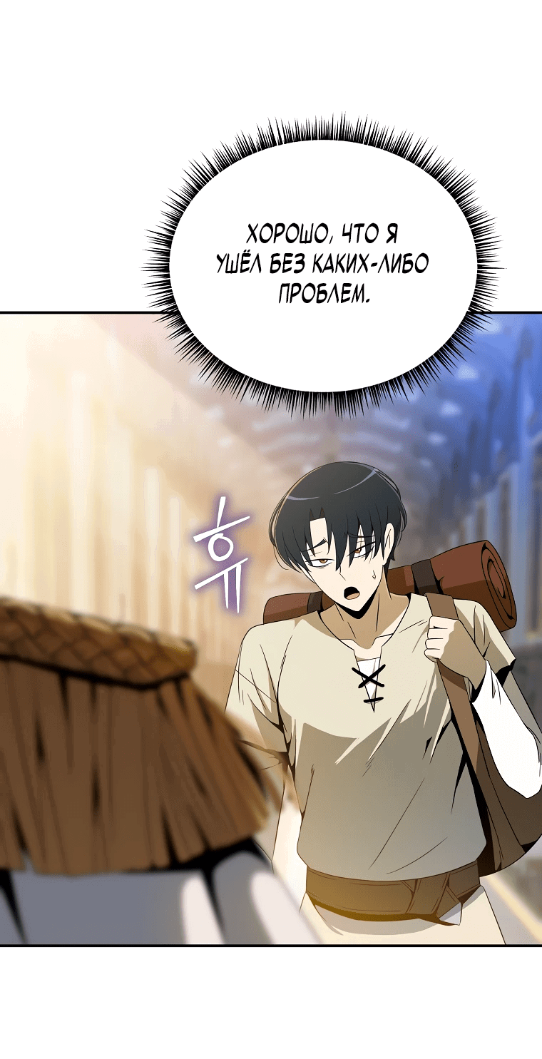 Манга Пошаговый мастер лабиринта - Глава 14 Страница 18