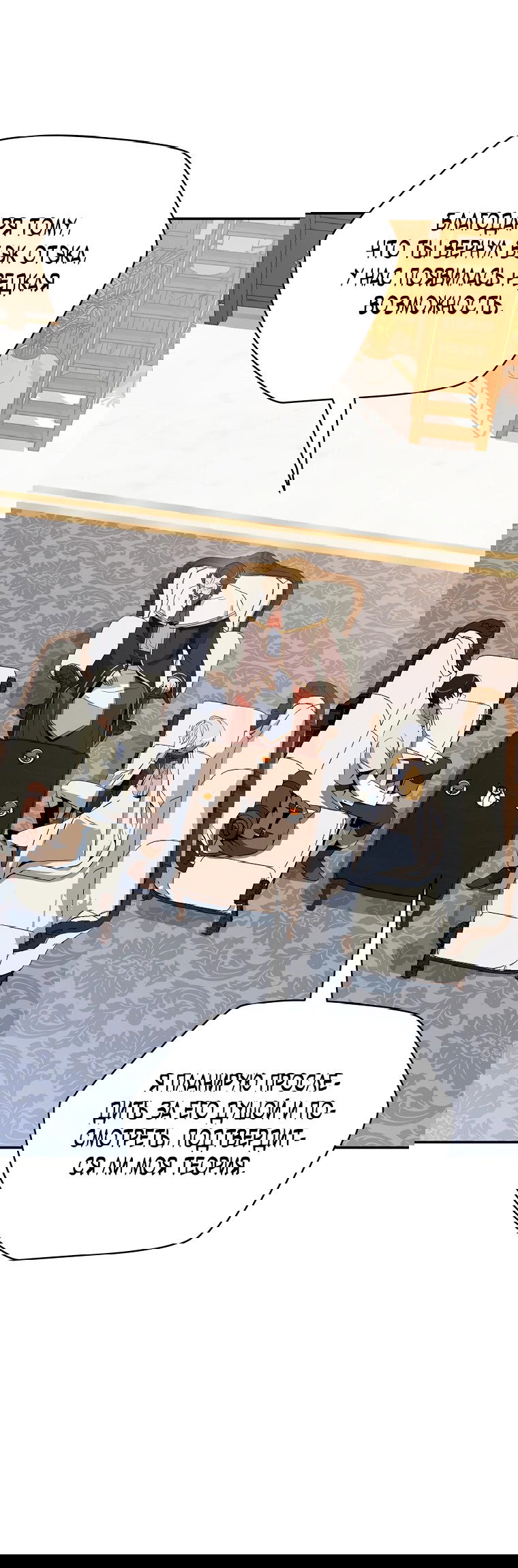 Манга Пошаговый мастер лабиринта - Глава 14 Страница 50