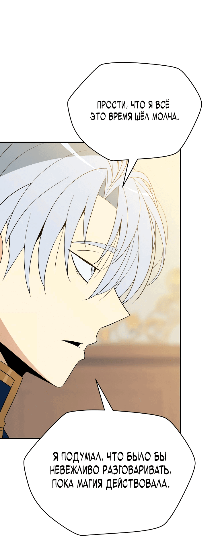 Манга Пошаговый мастер лабиринта - Глава 14 Страница 26