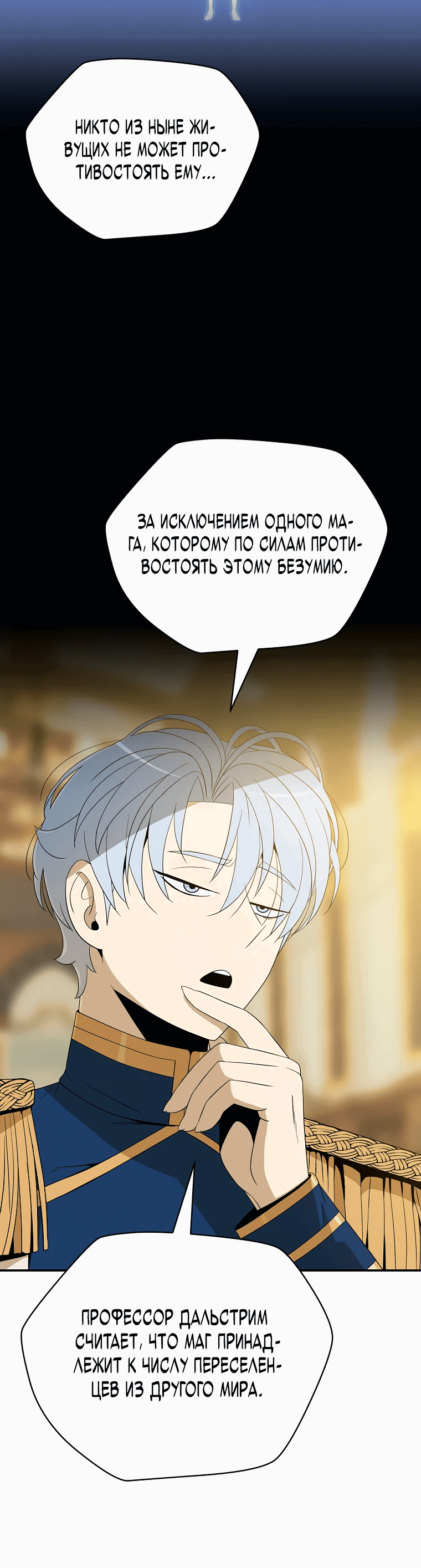 Манга Пошаговый мастер лабиринта - Глава 14 Страница 38