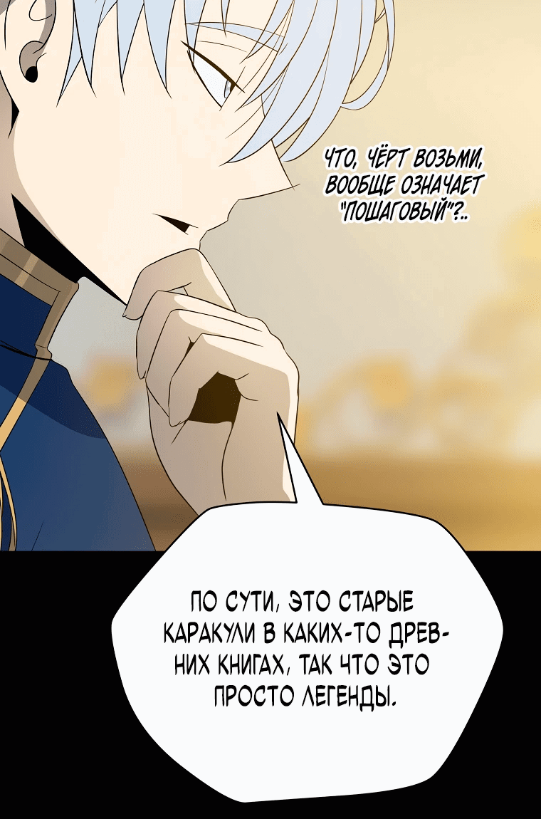 Манга Пошаговый мастер лабиринта - Глава 14 Страница 41