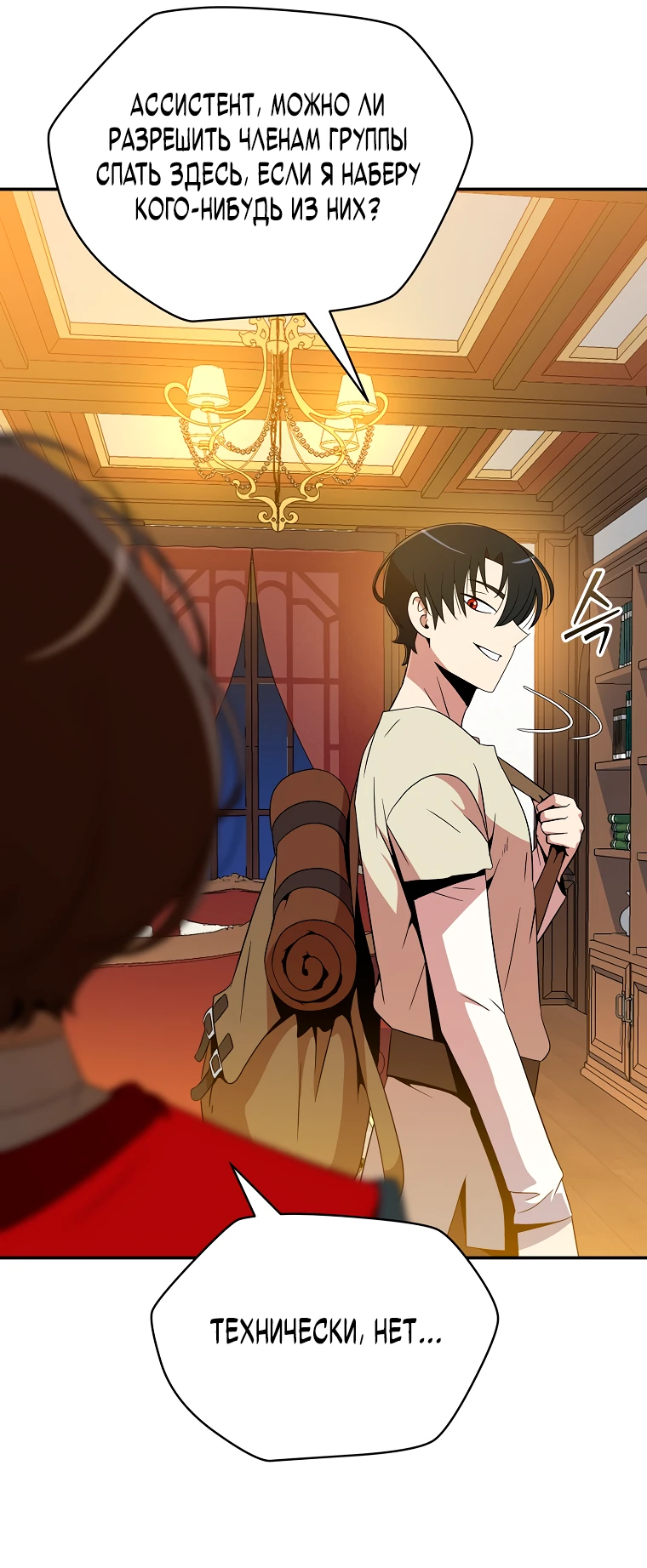 Манга Пошаговый мастер лабиринта - Глава 14 Страница 65