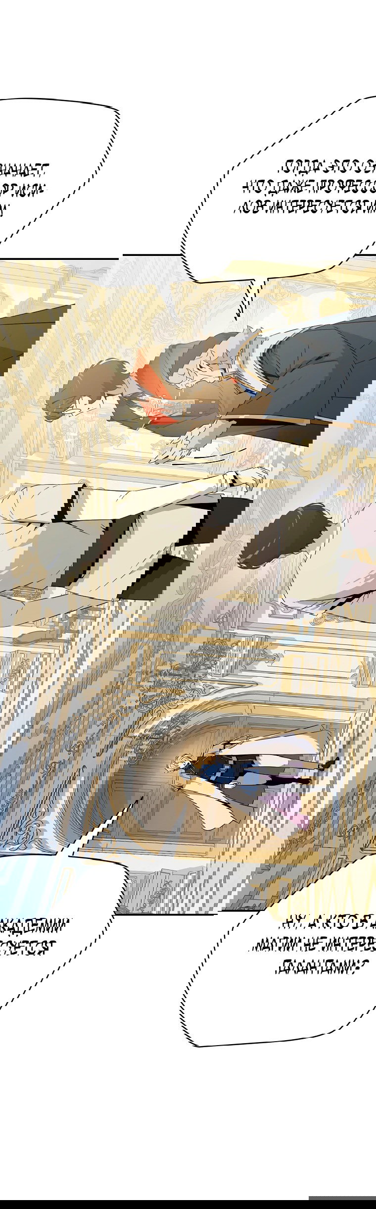 Манга Пошаговый мастер лабиринта - Глава 14 Страница 10