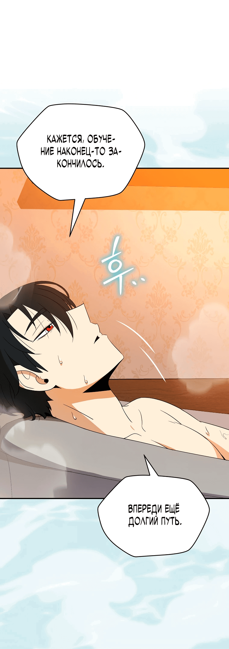 Манга Пошаговый мастер лабиринта - Глава 14 Страница 73