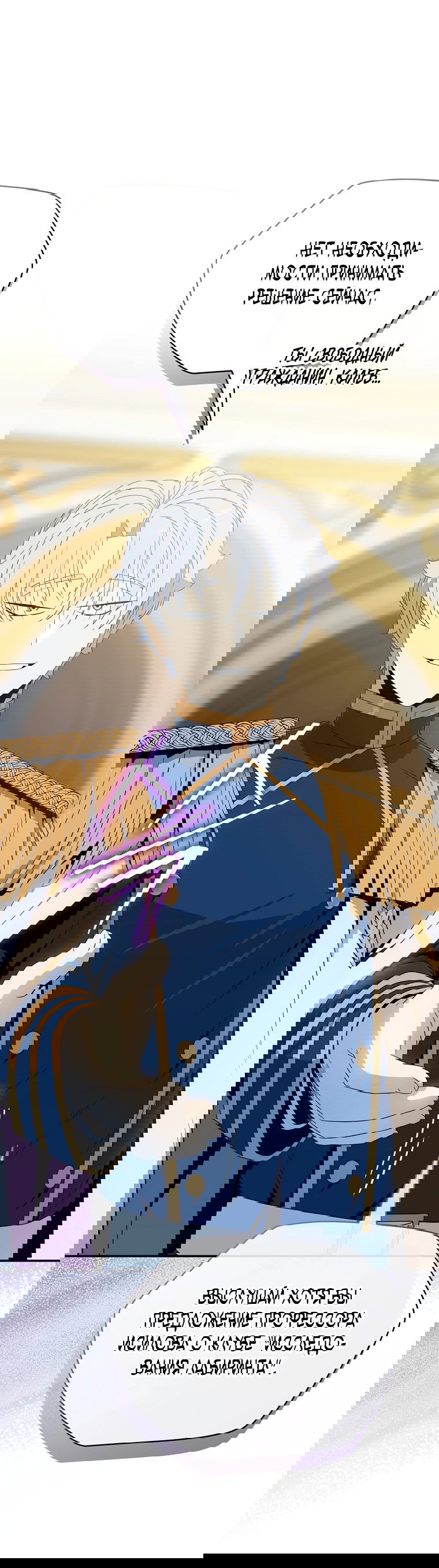 Манга Пошаговый мастер лабиринта - Глава 14 Страница 13