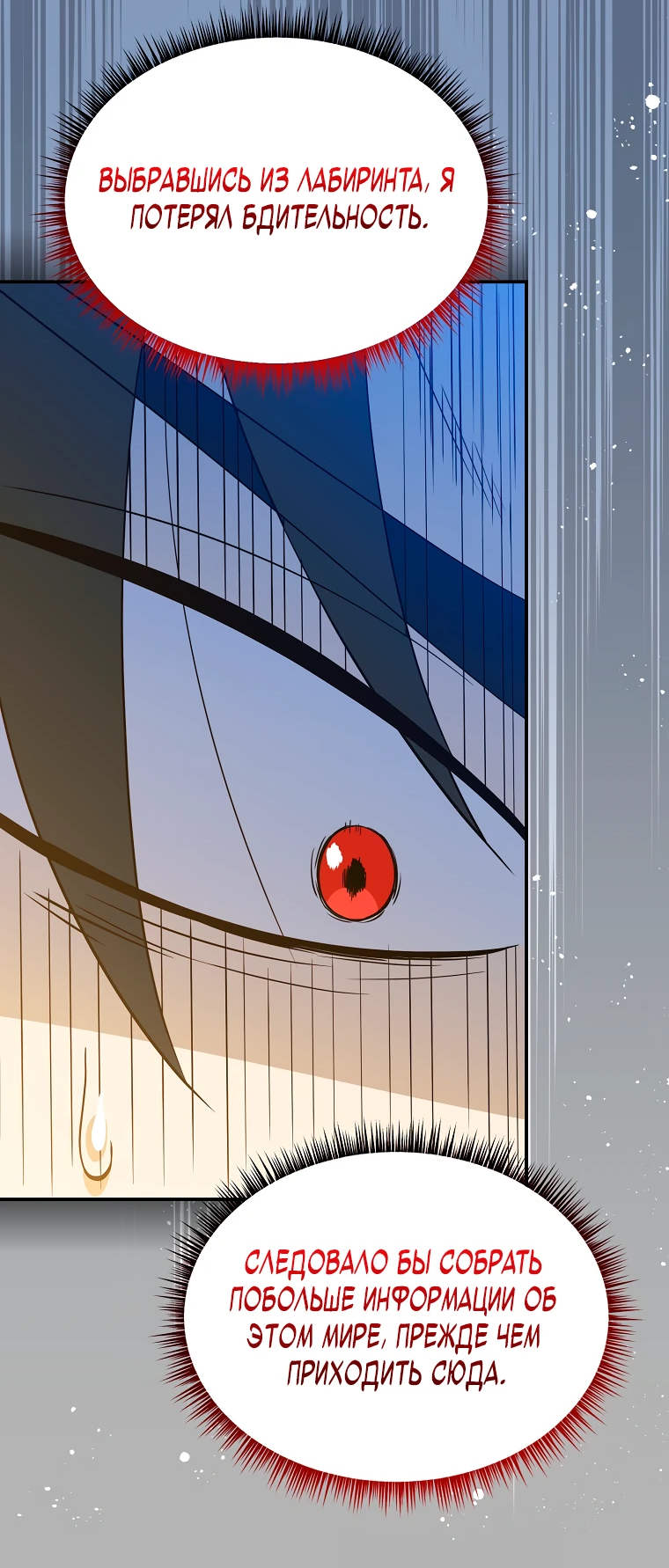 Манга Пошаговый мастер лабиринта - Глава 14 Страница 4