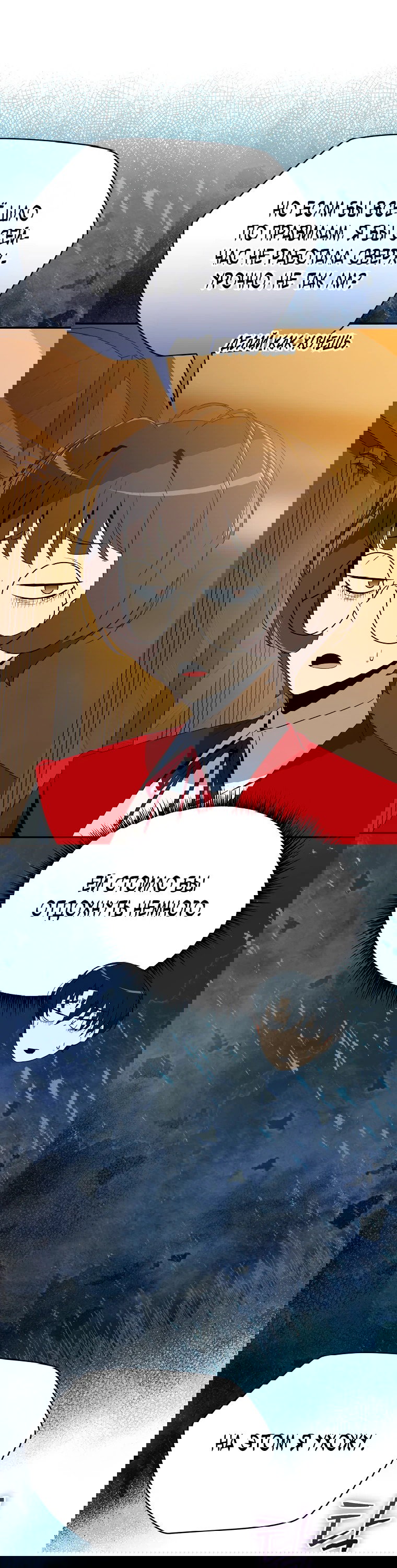 Манга Пошаговый мастер лабиринта - Глава 14 Страница 66