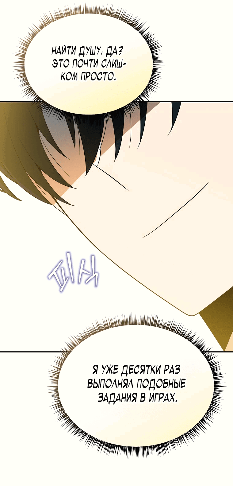 Манга Пошаговый мастер лабиринта - Глава 14 Страница 53