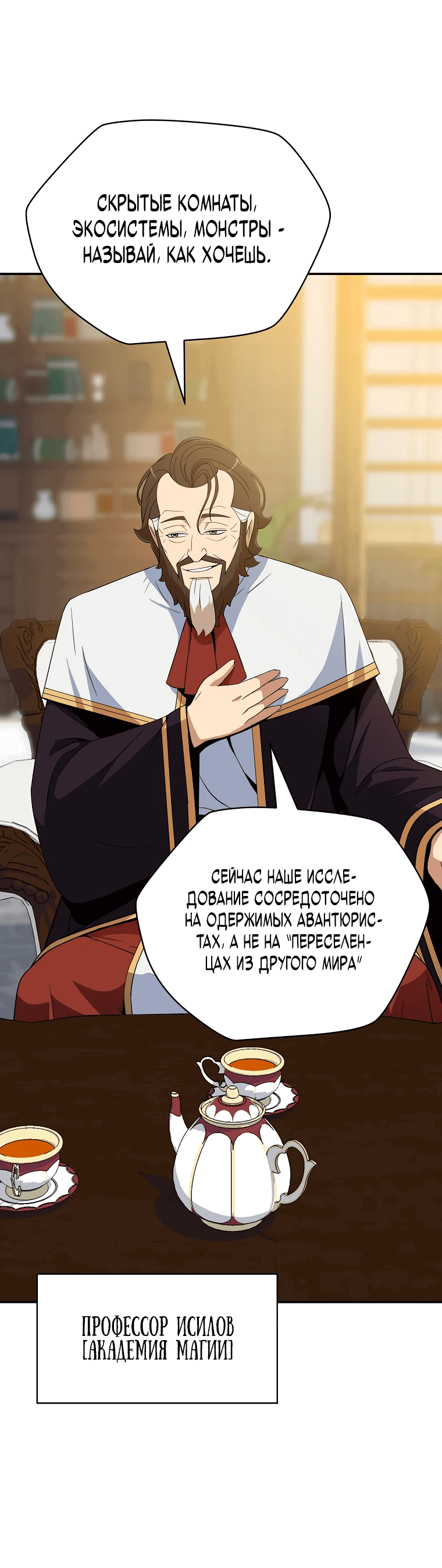 Манга Пошаговый мастер лабиринта - Глава 14 Страница 47