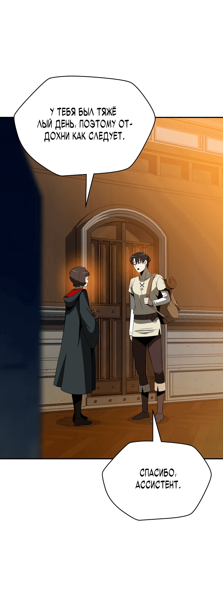 Манга Пошаговый мастер лабиринта - Глава 14 Страница 61