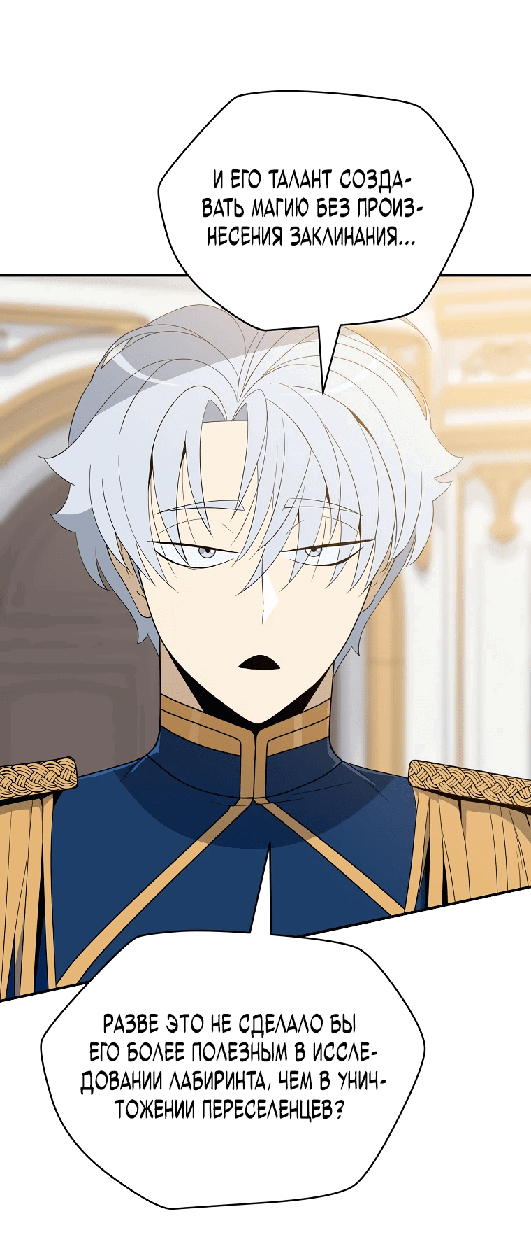 Манга Пошаговый мастер лабиринта - Глава 14 Страница 11