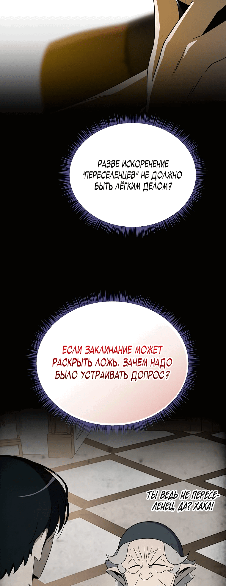 Манга Пошаговый мастер лабиринта - Глава 14 Страница 20