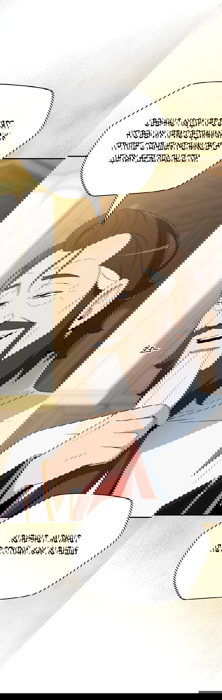 Манга Пошаговый мастер лабиринта - Глава 14 Страница 58