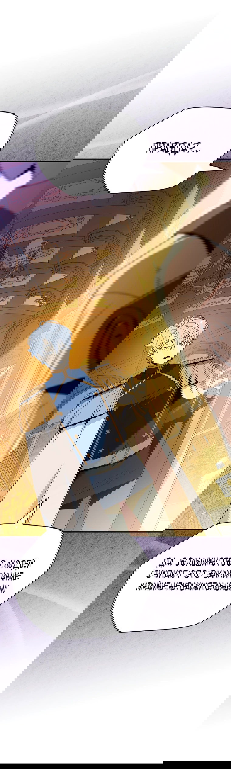 Манга Пошаговый мастер лабиринта - Глава 14 Страница 27