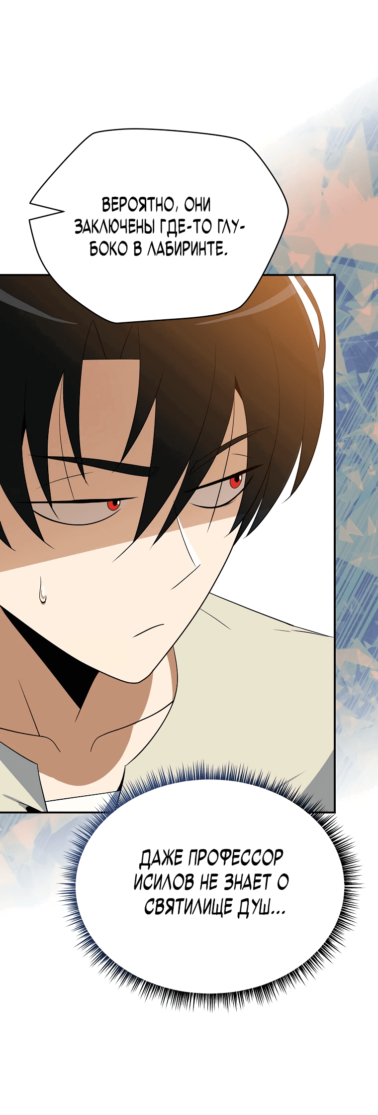 Манга Пошаговый мастер лабиринта - Глава 14 Страница 49
