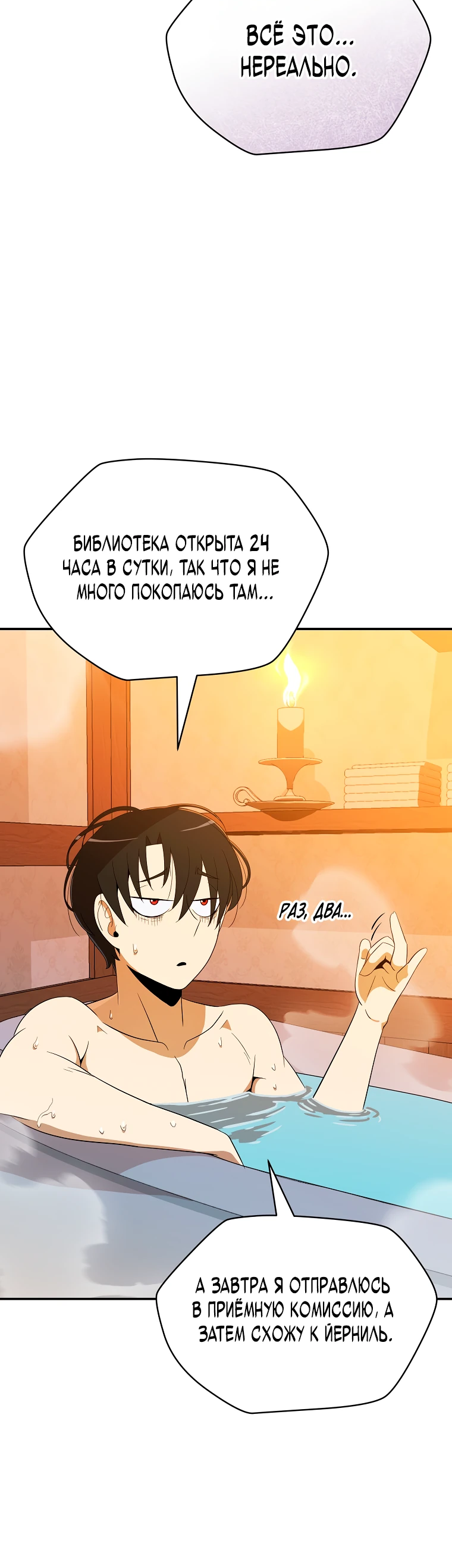 Манга Пошаговый мастер лабиринта - Глава 14 Страница 72