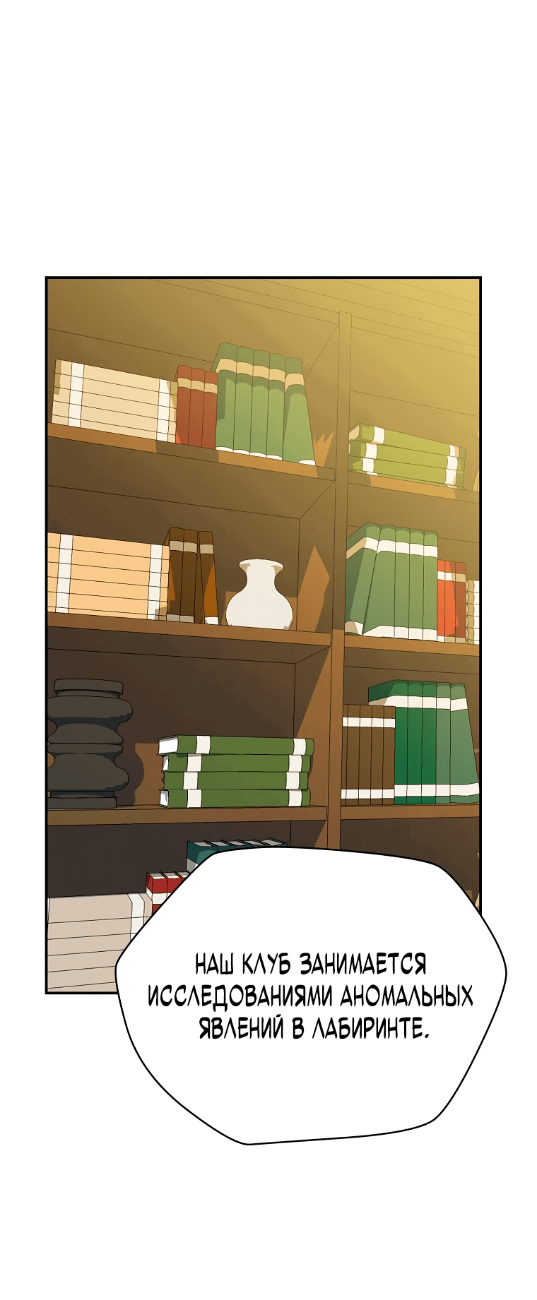 Манга Пошаговый мастер лабиринта - Глава 14 Страница 46