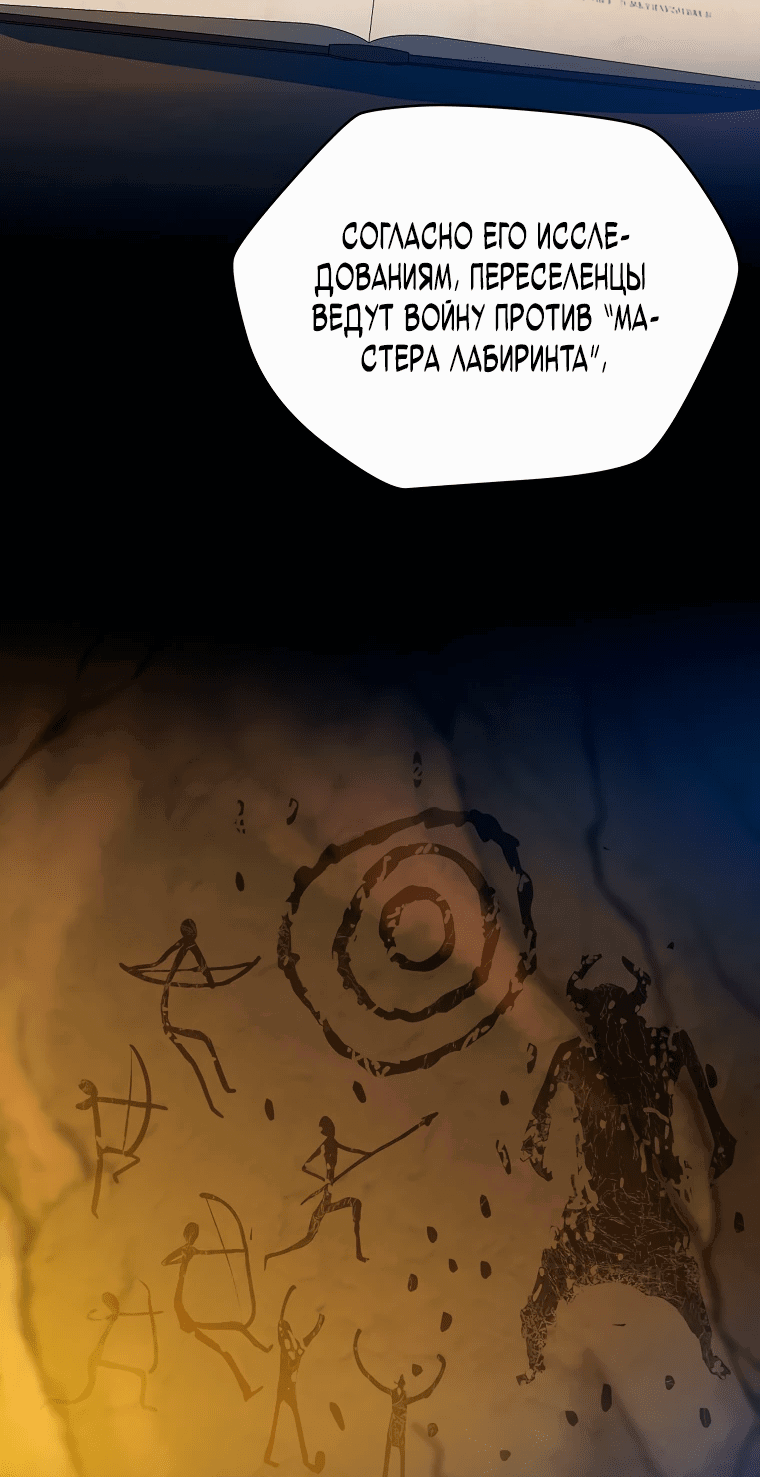 Манга Пошаговый мастер лабиринта - Глава 14 Страница 36
