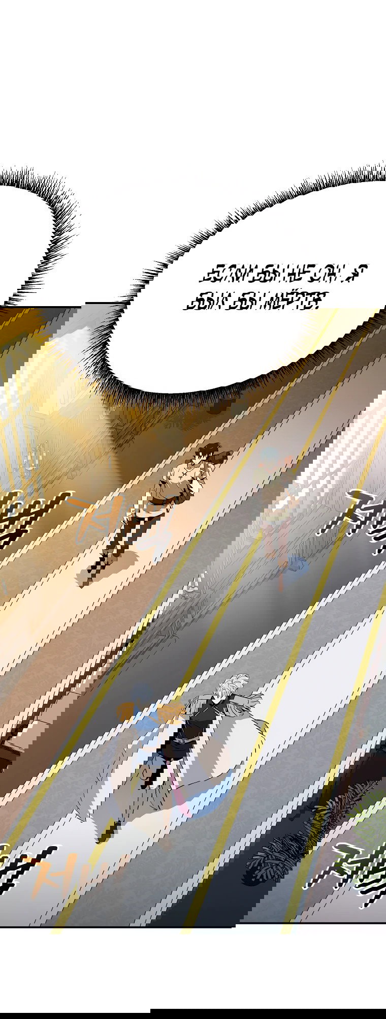 Манга Пошаговый мастер лабиринта - Глава 14 Страница 17