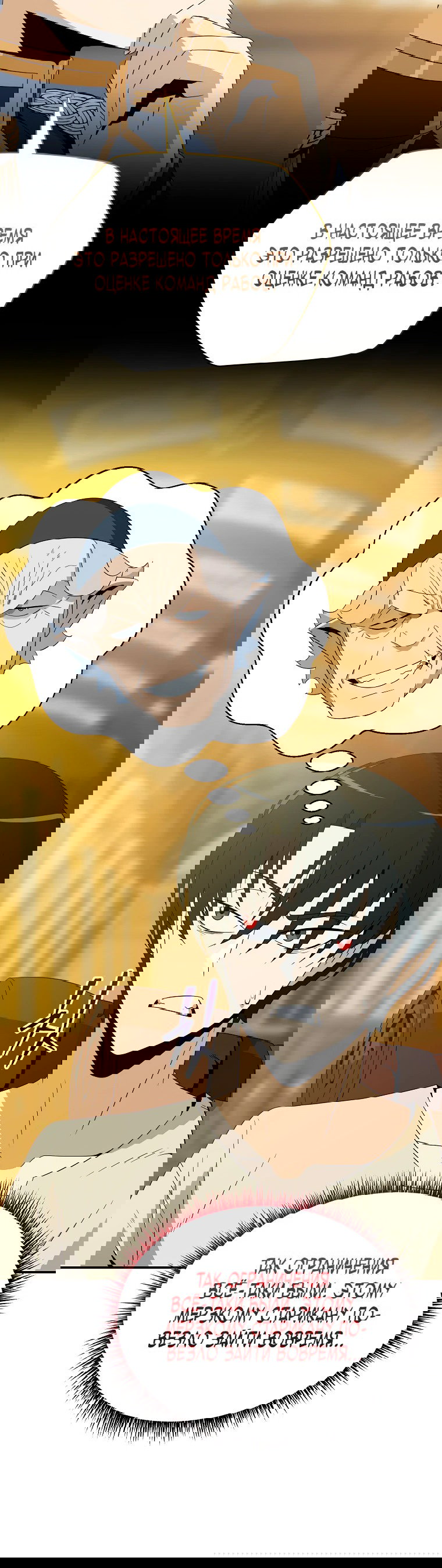 Манга Пошаговый мастер лабиринта - Глава 14 Страница 29