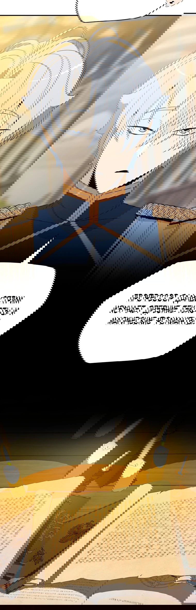 Манга Пошаговый мастер лабиринта - Глава 14 Страница 35