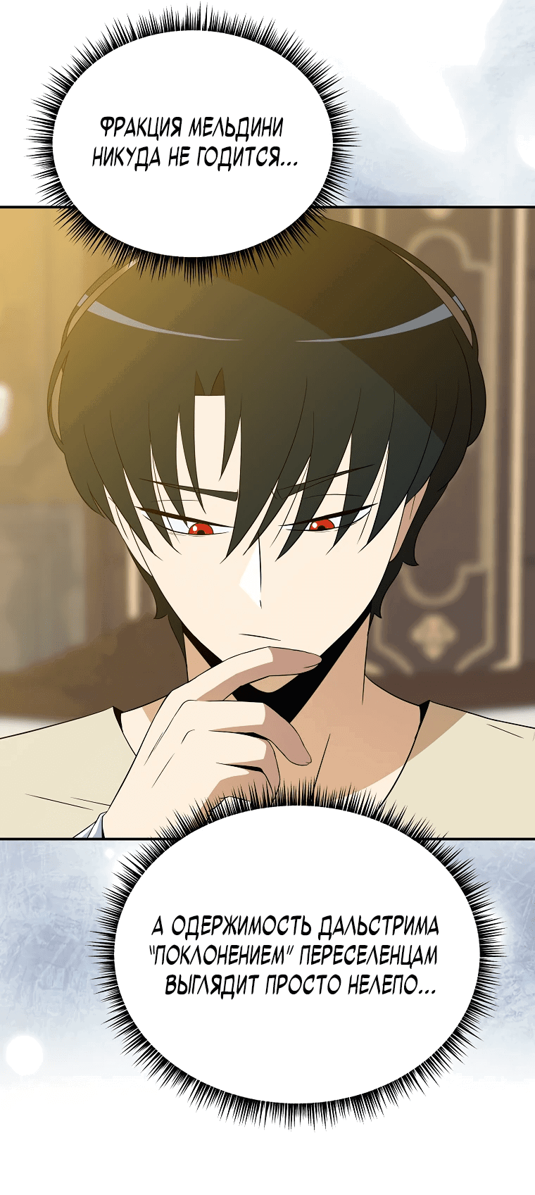 Манга Пошаговый мастер лабиринта - Глава 14 Страница 55