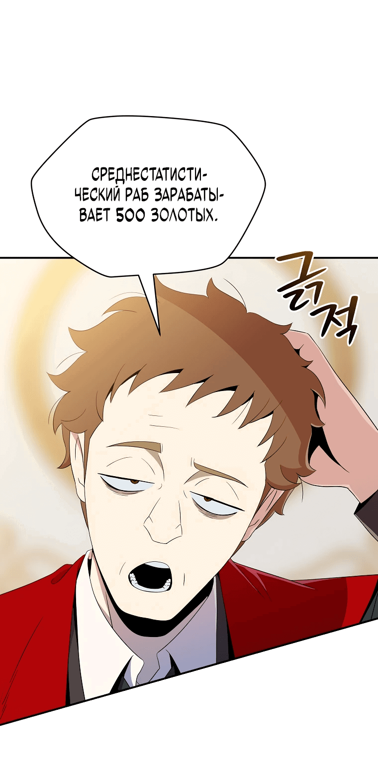 Манга Пошаговый мастер лабиринта - Глава 13 Страница 24