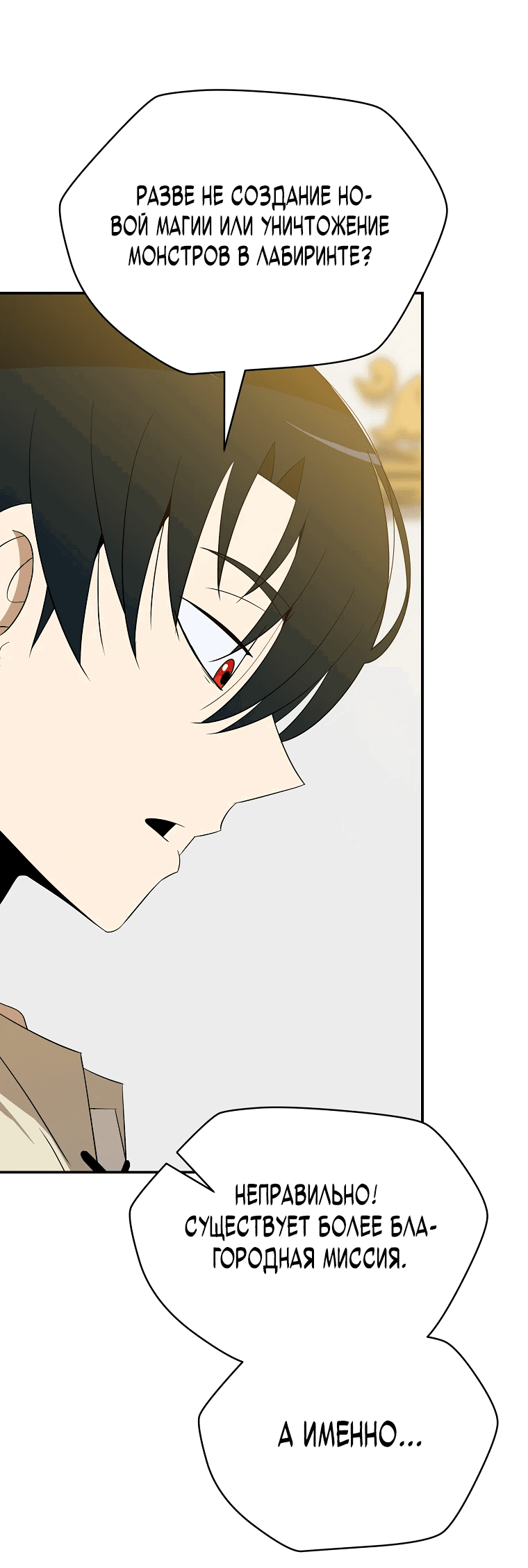 Манга Пошаговый мастер лабиринта - Глава 13 Страница 48