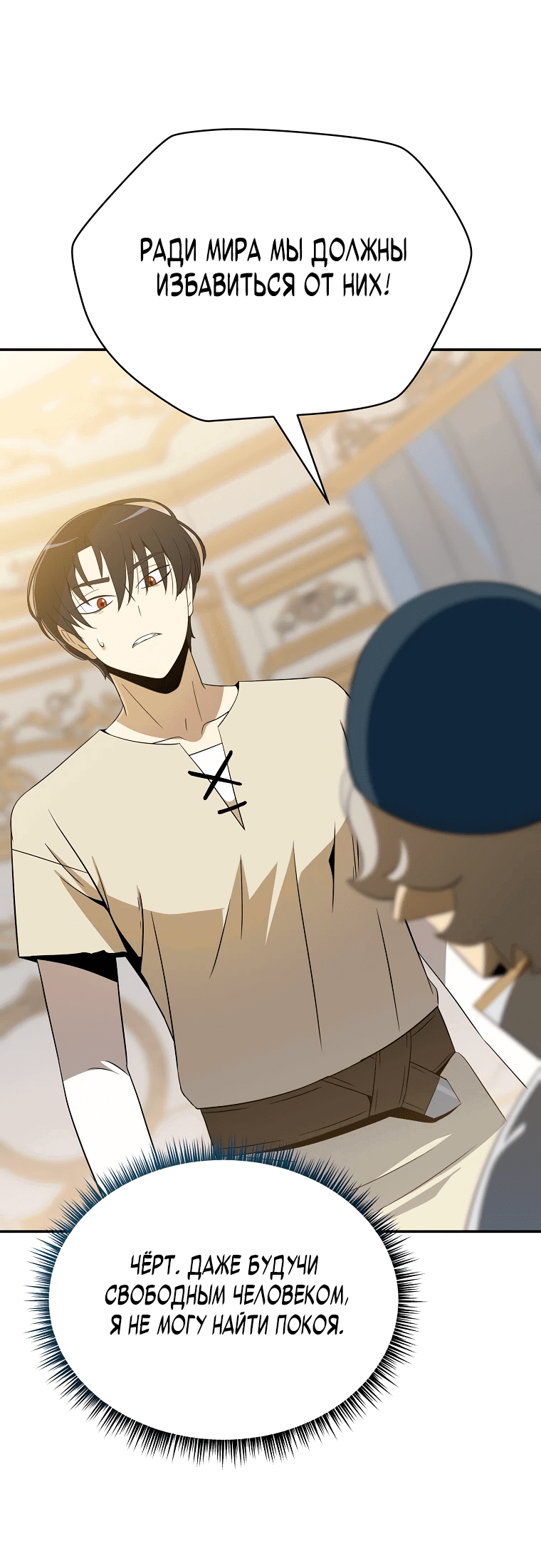 Манга Пошаговый мастер лабиринта - Глава 13 Страница 55