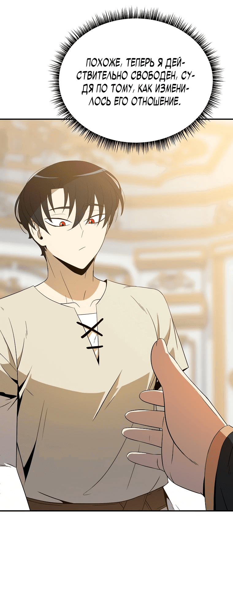 Манга Пошаговый мастер лабиринта - Глава 13 Страница 42